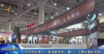 文博會同安館 以匠心引流量，以工藝創價值